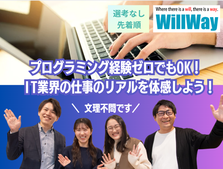 株式会社ウィルウェイ