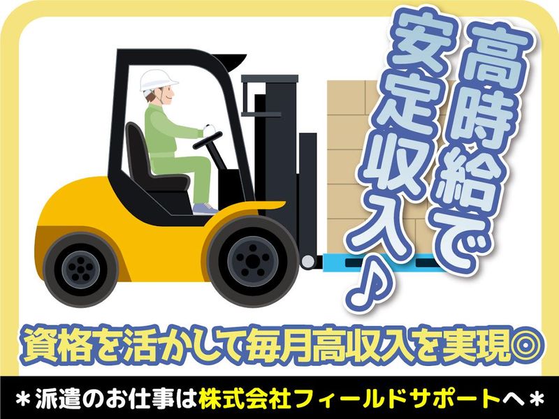 派遣元:株式会社フィールドサポート/0094　派遣先:大阪府東大阪市水走の求人情報