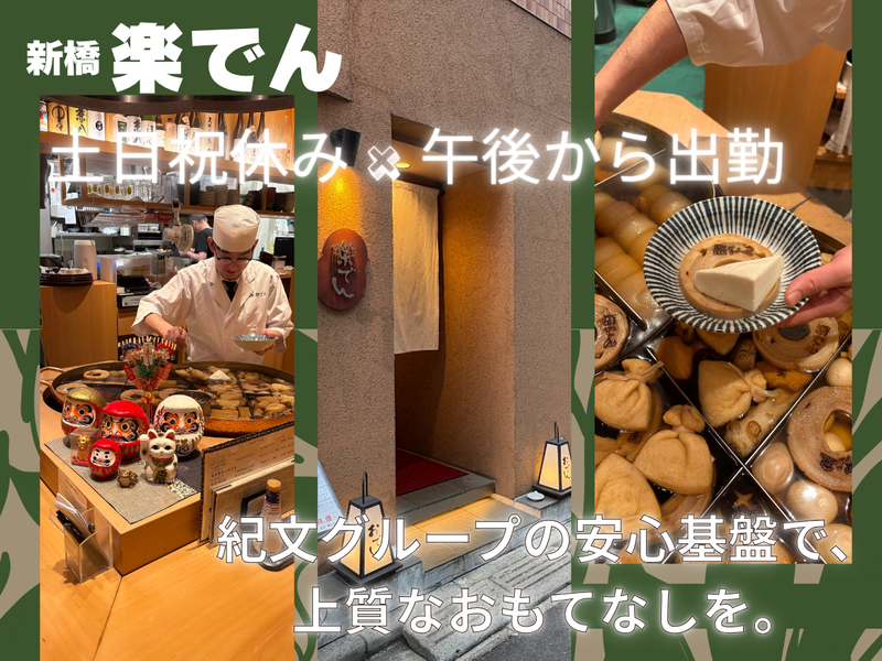 株式会社紀文ビジネスクリエイトの求人・転職情報