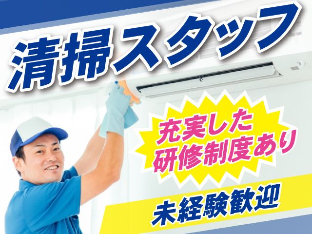 ダスキン鶴見中央支店の求人・転職情報