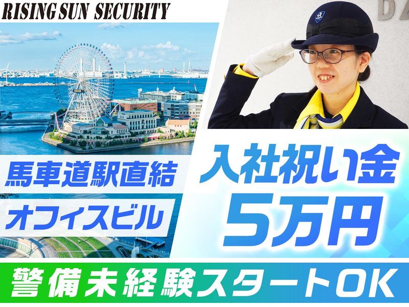 株式会社ライジングサンセキュリティーサービスの求人・転職情報