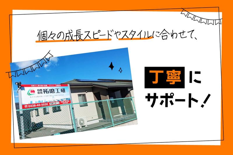 有限会社拓磨工研のアルバイト・バイト求人情報-04