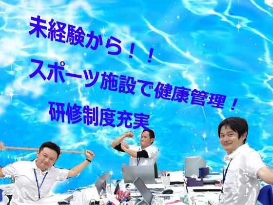 株式会社日本水泳振興会の求人・転職情報