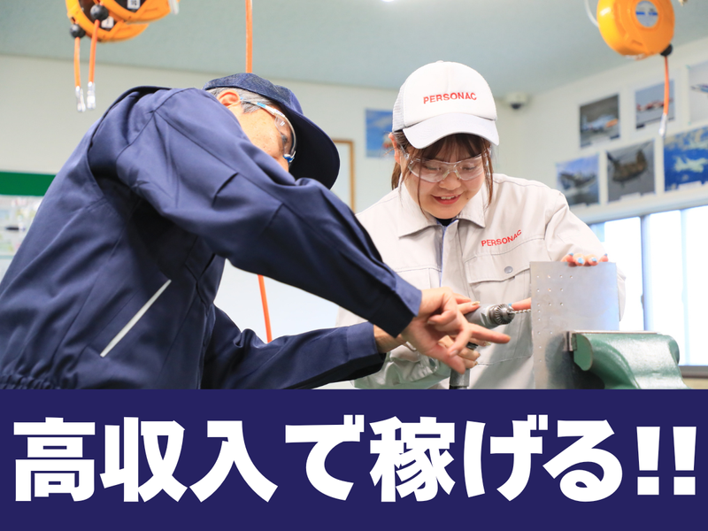 株式会社パーソナックの求人・転職情報