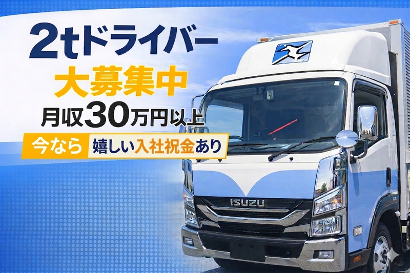 株式会社新興運送の求人・転職情報