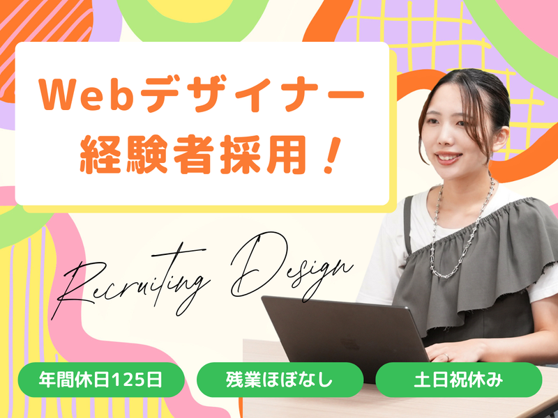 株式会社リクルーティング・デザインの求人・転職情報