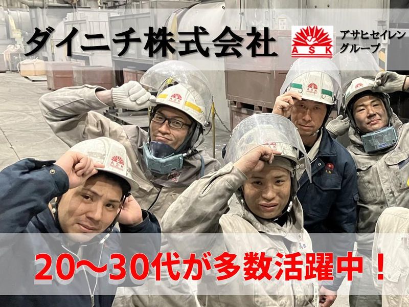 ダイニチ株式会社の求人・転職情報