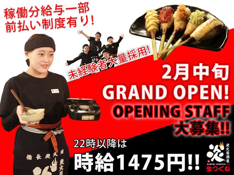 炭火居酒屋　炎　函館美原2号店のアルバイト・バイト求人情報-34