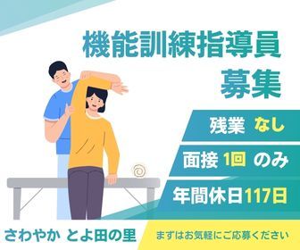 株式会社 さわやか倶楽部-0003の求人・転職情報