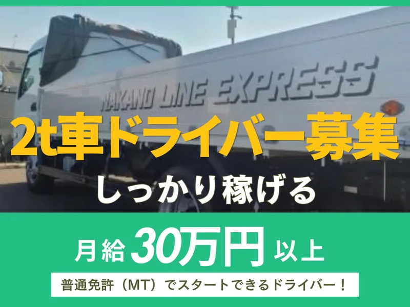 有限会社中野商会の求人・転職情報