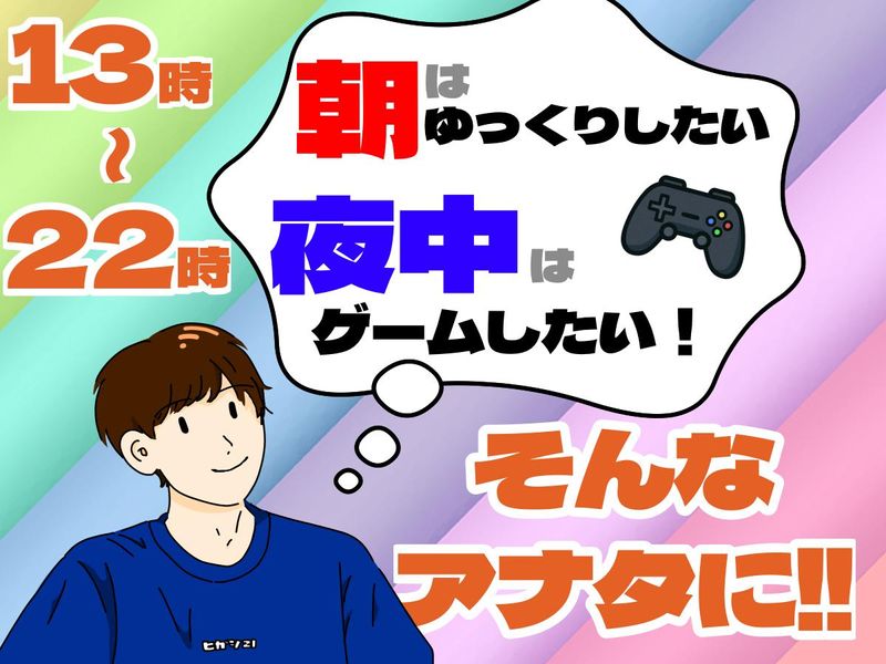 株式会社ヒガシ21　流山LCのアルバイト・バイト求人情報-10