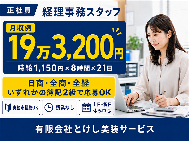 有限会社とけし美装サービスの求人・転職情報