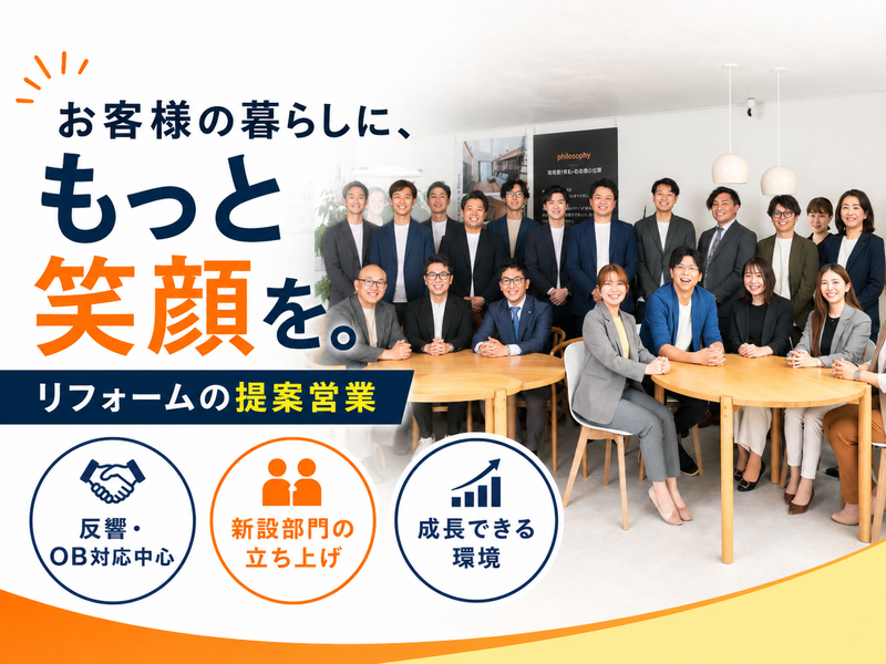 株式会社秋山住研の求人・転職情報