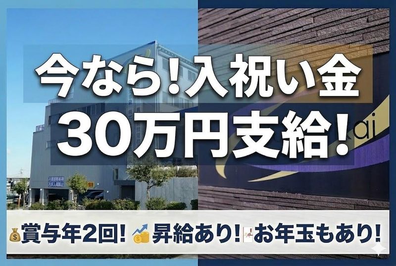 株式会社ロジックナンカイの求人・転職情報