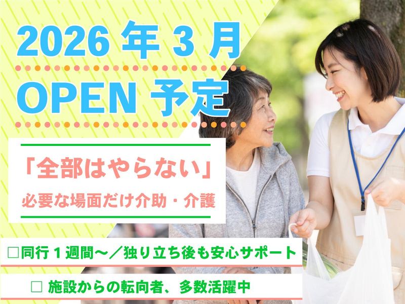 ケアステーションきらら板宿(スターツケアサービス株式会社)のアルバイト・バイト求人情報-06