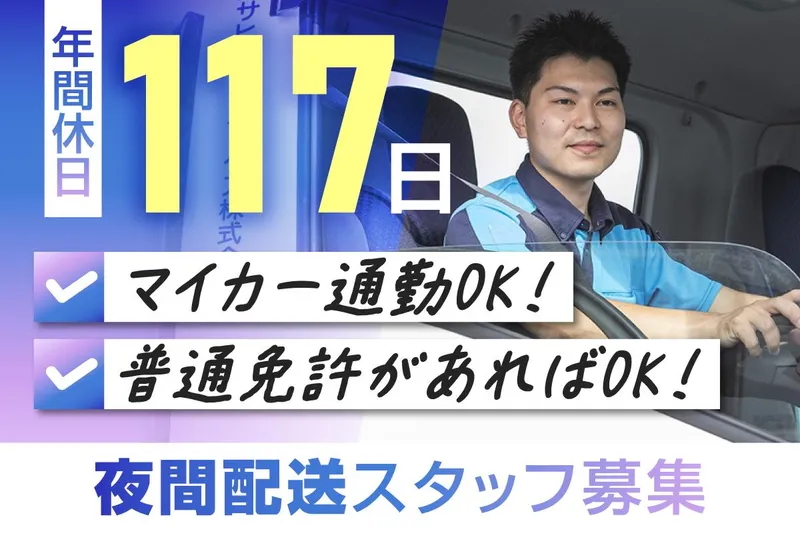 アサヒロジスティクス株式会社　草加チルド物流センター/J1531NV9のアルバイト・バイト求人情報