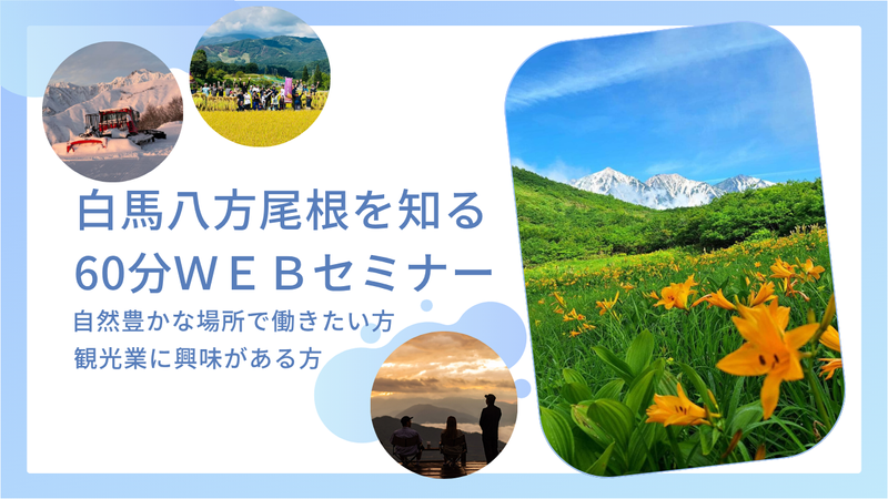 八方尾根開発株式会社