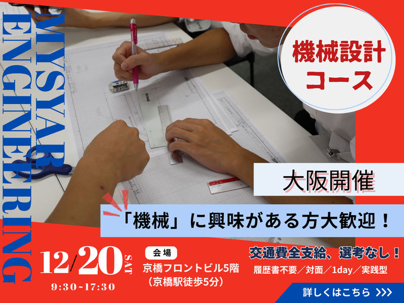 株式会社マイスターエンジニアリング