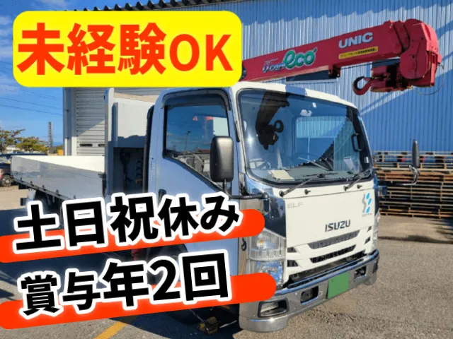 サンワ重搬株式会社の求人・転職情報