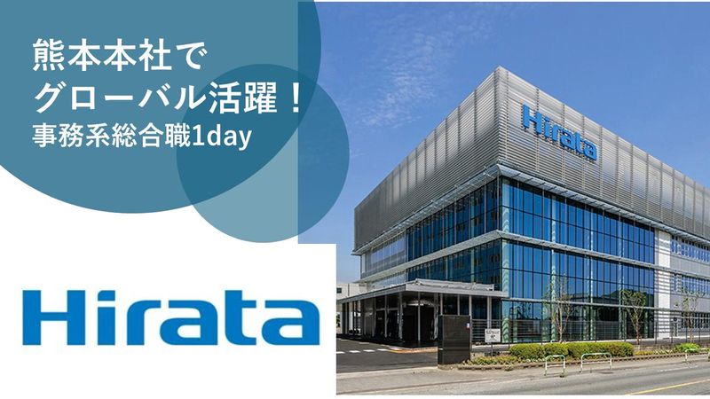 28卒_モノづくりを支える!グローバル事業推進・管理1day