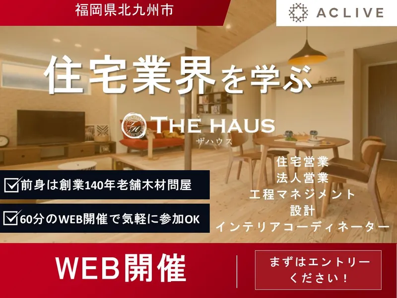 【福岡県北九州市】無垢×デザインで未来を創る住宅!説明会