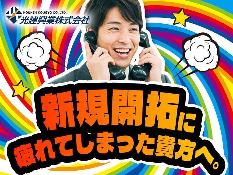 光建興業株式会社-0004の求人・転職情報