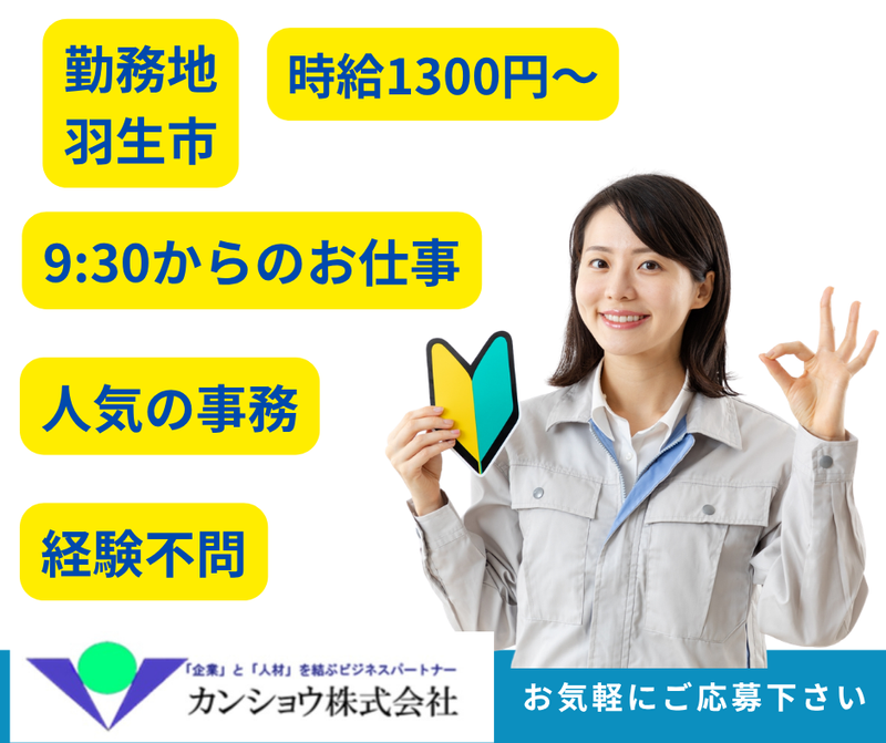 カンショウ株式会社のアルバイト・バイト求人情報-03