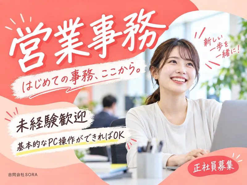 合同会社ＳＯＲＡの求人・転職情報