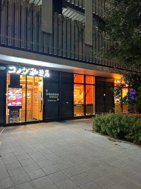 コメダ珈琲店　東京医科大学病院店の求人3