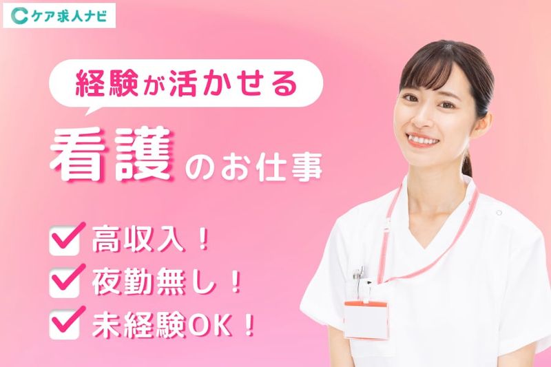 アズハイム南浦和の求人・転職情報