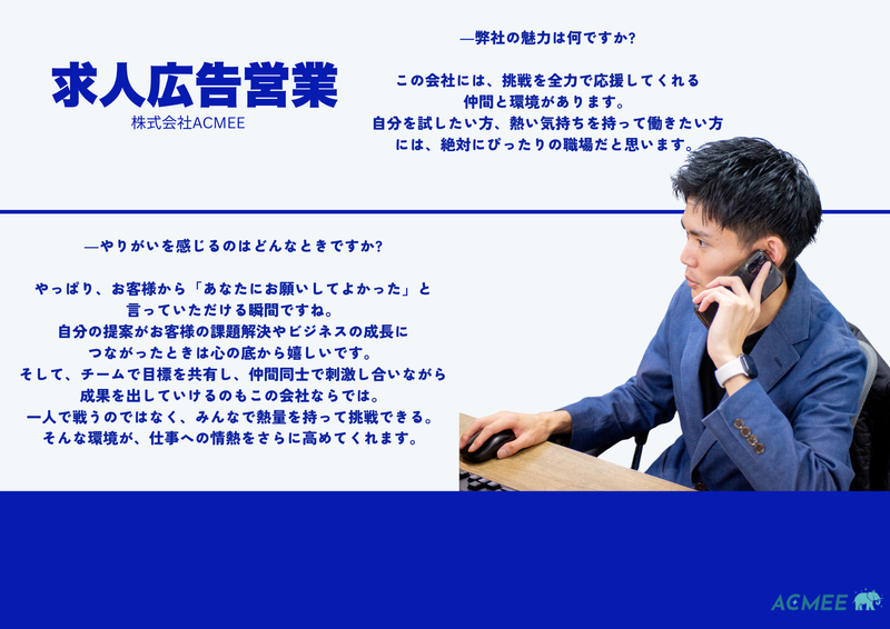 株式会社ACMEEの求人・転職情報