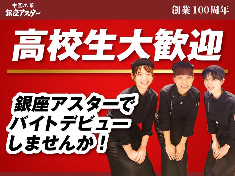 銀座アスター プティシーヌ上野のアルバイト・バイト求人情報-28