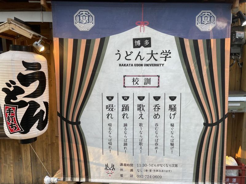 かくれ酒場うどん大學のアルバイト・バイト求人情報-04