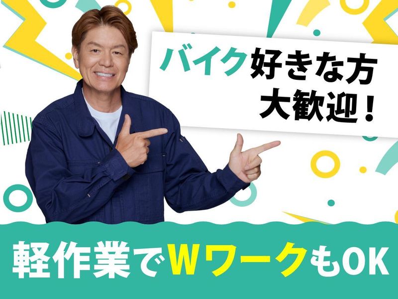 バイクランド　練馬インター店のアルバイト・バイト求人情報-03