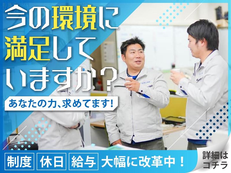 針谷工事株式会社の求人・転職情報