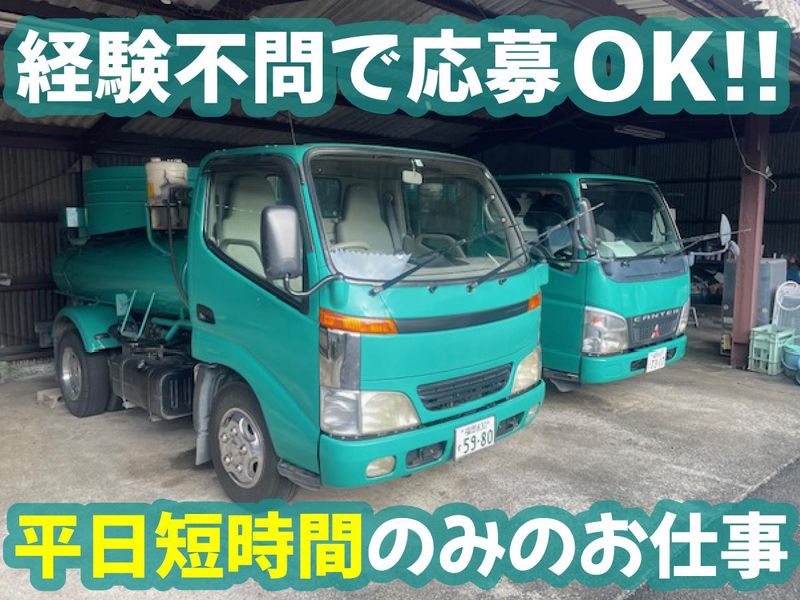 有限会社　筑紫衛生社