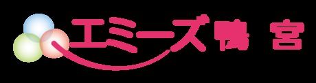 サン・ライフグループ　エミーズ鴨宮の求人情報