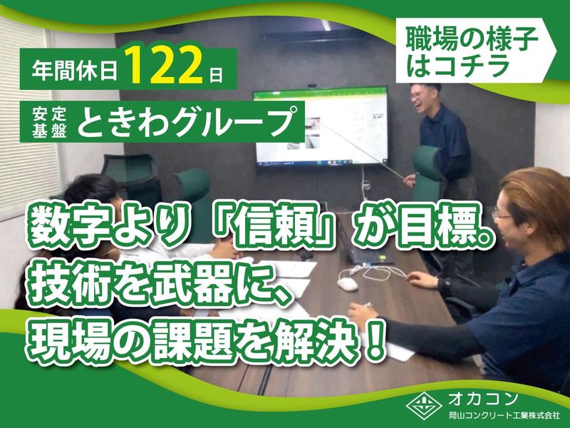 岡山コンクリート工業株式会社