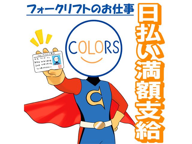 株式会社COLORSの求人情報