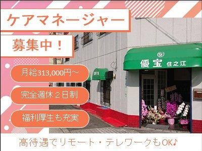 株式会社　優宝-0003の求人・転職情報