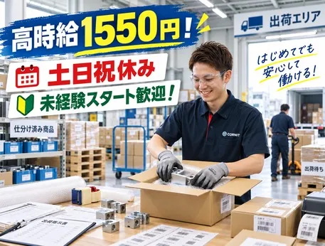 日本テクニカル株式会社 三田のアルバイト・バイト求人情報