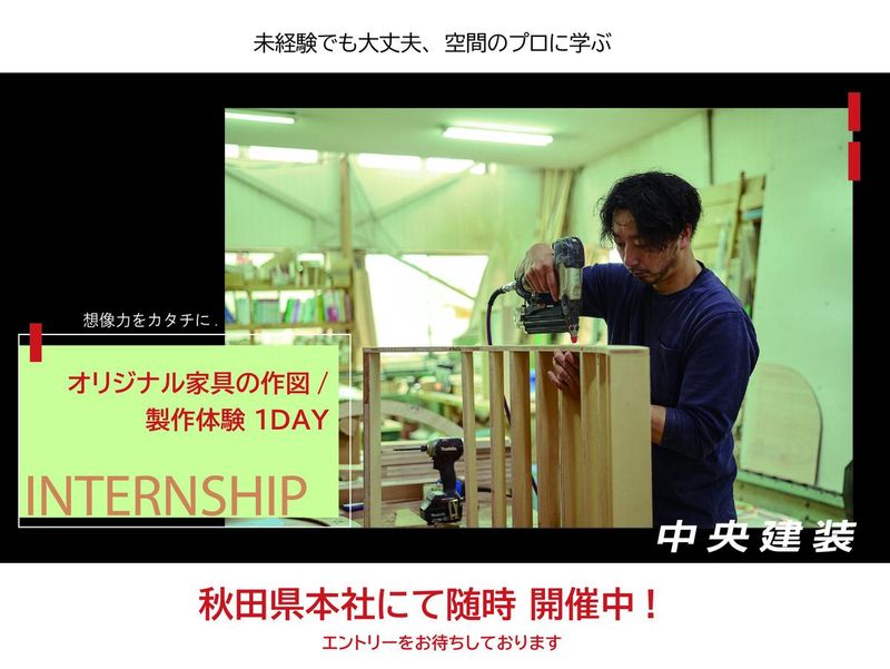 【秋田市】創造力を形にする木工製作&空間デザイン1day体験