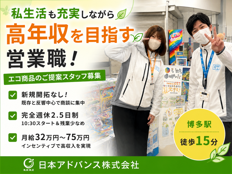 日本アドバンス株式会社の求人・転職情報