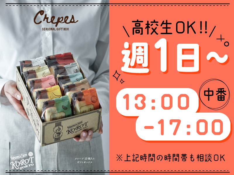 Korot(コロット)　エキュート赤羽店のアルバイト・バイト求人情報-09