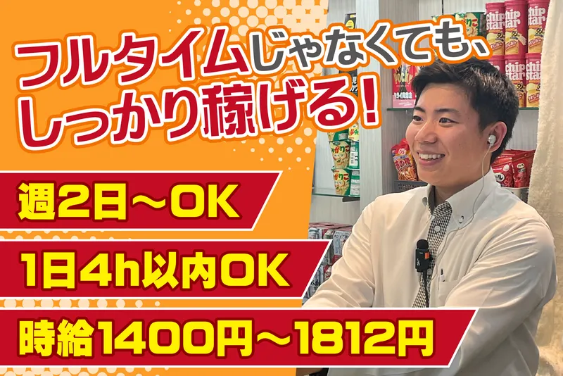 みとや錦糸町北口店のアルバイト・バイト求人情報