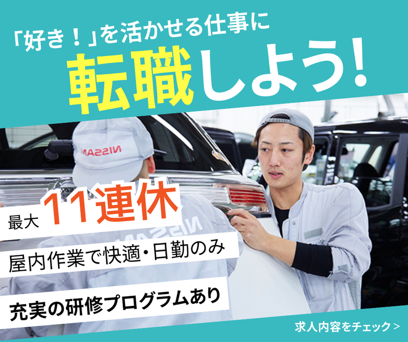株式会社ナニワ電装の求人・転職情報