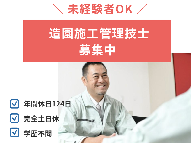 株式会社スペース・グリーンの求人・転職情報