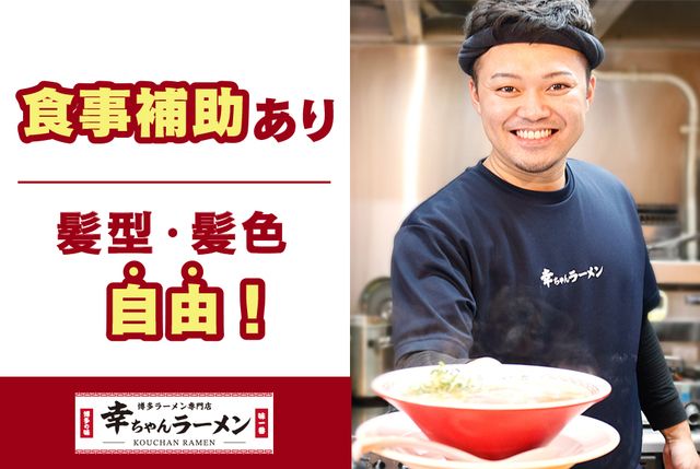 幸ちゃんラーメン イオン具志川店のアルバイト・バイト求人情報-02