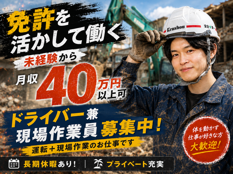株式会社建商の求人・転職情報