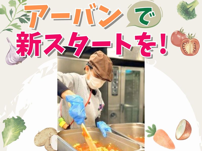 株式会社アーバン　西東京ケアセンター事業所のアルバイト・バイト求人情報-35